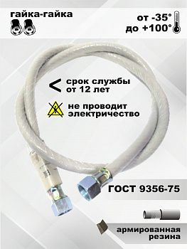 Газовый шланг резиновый армированный 1,5м г/г белый