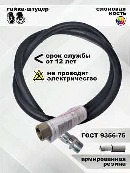 Газовый шланг резиновый армированный 10м г/ш черный