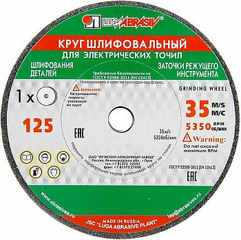 Кург шлифовальный 63С ПП 125х20х32