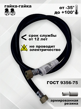 Газовый шланг резиновый армированный 5,0м г/г черный